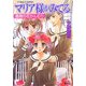 マリア様がみてる―薔薇の花かんむり(コバルト文庫) [文庫]