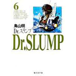 Dr.スランプ 6（集英社文庫 と 16-6） [文庫]