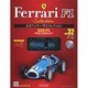 公式フェラーリF1コレクション 2012年 11/21号（32） [雑誌]