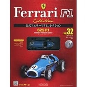公式フェラーリF1コレクション 2012年 11/21号（32） [雑誌]