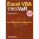 Excel & VBAで学ぶVaR [単行本]