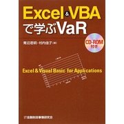 Excel & VBAで学ぶVaR [単行本]