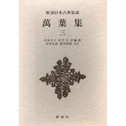 新潮日本古典集成 第41回 [全集叢書]
