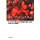 セレブ・モンスター―夫バラバラ殺人犯・三橋歌織の事件に見る、反省しない犯罪者 [単行本]
