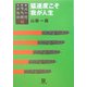 メタルカラーの時代〈10〉猛速度こそ我が人生(小学館文庫) [文庫]