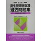 衛生管理者試験過去問題集〈第2集〉―模範解答と解説 [単行本]