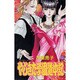 やじきた学園道中記 22（ボニータコミックス） [コミック]