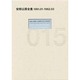 安部公房全集〈15〉1961.1-1962.3 [全集叢書]
