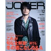 Men's JOKER (メンズ ジョーカー) 2012年 12月号 [雑誌]