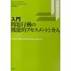 入門・問題行動の機能的アセスメントと介入 [単行本]