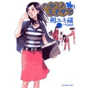 ハクバノ王子サマ 4（ビッグコミックス） [コミック]