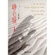 砂の城 1(集英社文庫(コミック版)) [文庫]