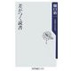 差がつく読書(角川oneテーマ21) [新書]
