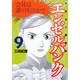エンゼルバンク 9－ドラゴン桜外伝（モーニングKC） [コミック]