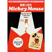 益若つばさ・MickeyMouse Vol.1－Special Disney Collection（1週間MOOK） [ムックその他]