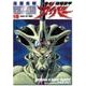 強殖装甲ガイバ- 10 [コミック]
