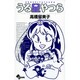 うる星やつら〔新装版〕<34>(少年サンデーコミックス) [コミック]
