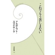 これでもう苦しまない(学研新書) [新書]