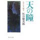 天の瞳―あすなろ編〈2〉(角川文庫) [文庫]