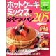 ホットケーキミックスのか～んたんおやつ＆パン２０５品 レタスクラブムック(レタスクラブムック) [ムックその他]