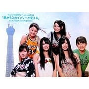 窓からスカイツリーが見える―AKB写真集 [単行本]