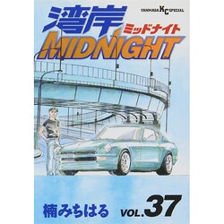 湾岸MIDNIGHT 37（ヤングマガジンコミックス） [コミック]