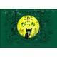 こねこのぴっち(大型絵本) [絵本]