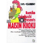 めぞん一刻<10>(コミック文庫（青年）) [文庫]