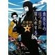 魚売りのはつ恋に肩入れする―忍者侍☆らいぞう(小学館文庫) [文庫]