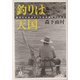 釣りは天国(小学館文庫) [文庫]