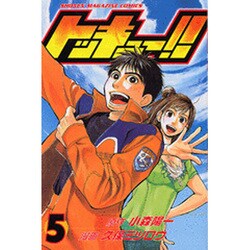 トッキュー!! 5（少年マガジンコミックス） [コミック]
