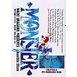 MONSTER<8>－名なしのヒーロー(ビッグ コミックス) [コミック]