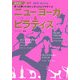 ニューヨーガ&ピラティス―最新版!きっと見つかるピッタリのエクササイズ(美的DVD BOOK)