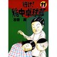 行け稲中卓球部 11（ヤンマガKCスペシャル） [コミック]