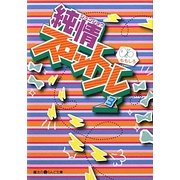 純情スロットル〈3〉(魔法のiらんど文庫) [文庫]