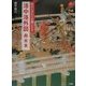 洛中洛外図 舟木本―町のにぎわいが聞こえる(アートセレクション) [全集叢書]