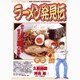 ラーメン発見伝<13>(ビッグ コミックス) [コミック]