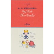 紅茶の時間〈1〉おいしい紅茶のある暮らし [単行本]