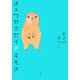 チュウガクセイのキモチ [単行本]