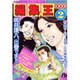編集王〔小学館文庫〕<2>(コミック文庫（青年）) [文庫]