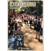 東京手づくり市マップ [単行本]