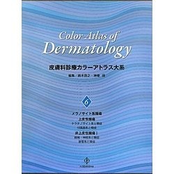 皮膚科診療カラーアトラス大系〈6〉メラノサイト系腫瘍・上皮性腫瘍・非上皮性腫瘍1 [全集叢書]