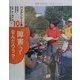 「障害」ってなんだろう?(バリアフリーの本―「障害」のある子も"みんないっしょに"〈10〉) [全集叢書]