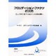 フロリデーション・ファクツ 2005 [単行本]