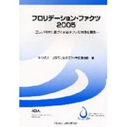 フロリデーション・ファクツ 2005 [単行本]