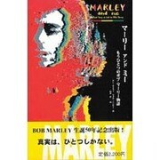 マーリーアンドミー―もう一つのボブ・マーリー物語 [単行本]