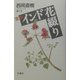 定本 インド花綴り [単行本]