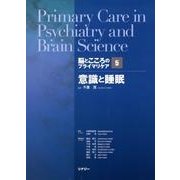 脳とこころのプライマリケア 5 [全集叢書]