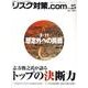 リスク対策.com Vol.25 [ムックその他]