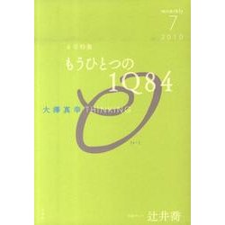 大澤真幸THINKING「O」 4号 [単行本]